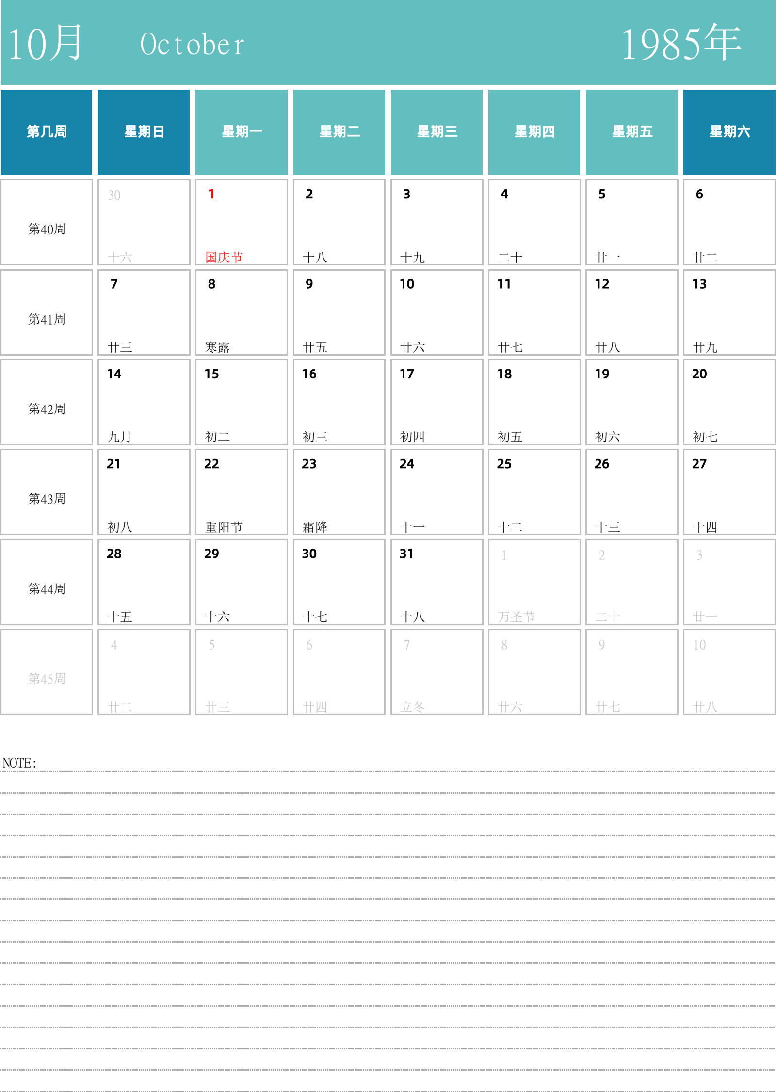 日历表1985年日历 中文版 纵向排版 周日开始 带周数